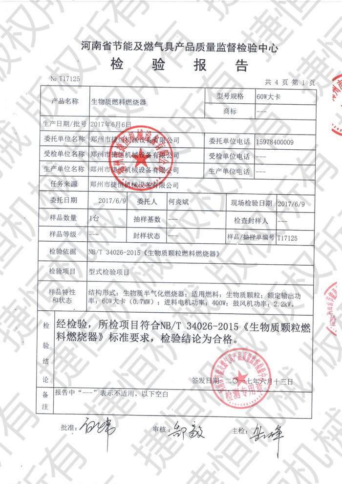 生物質燃燒機檢測報告